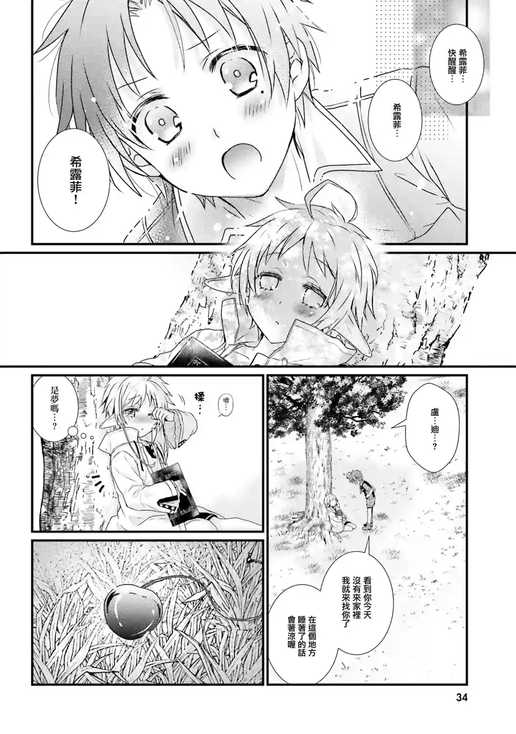 无职转生短篇集：希露菲篇第03话