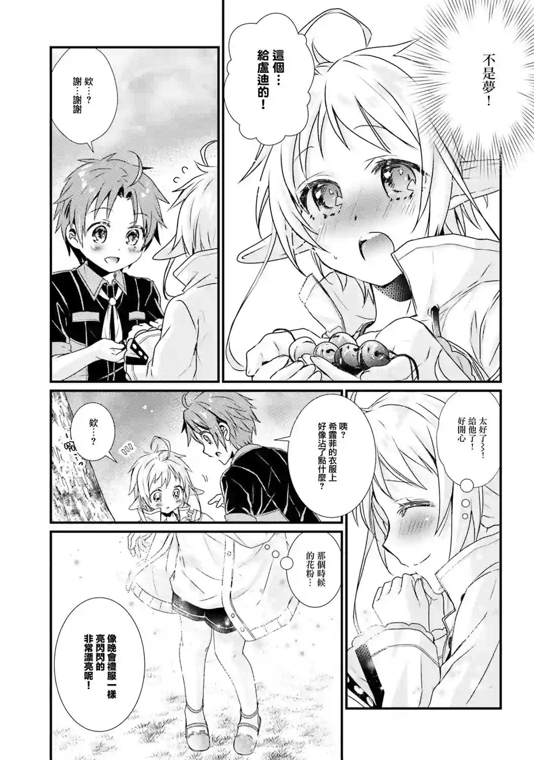无职转生短篇集：希露菲篇第03话