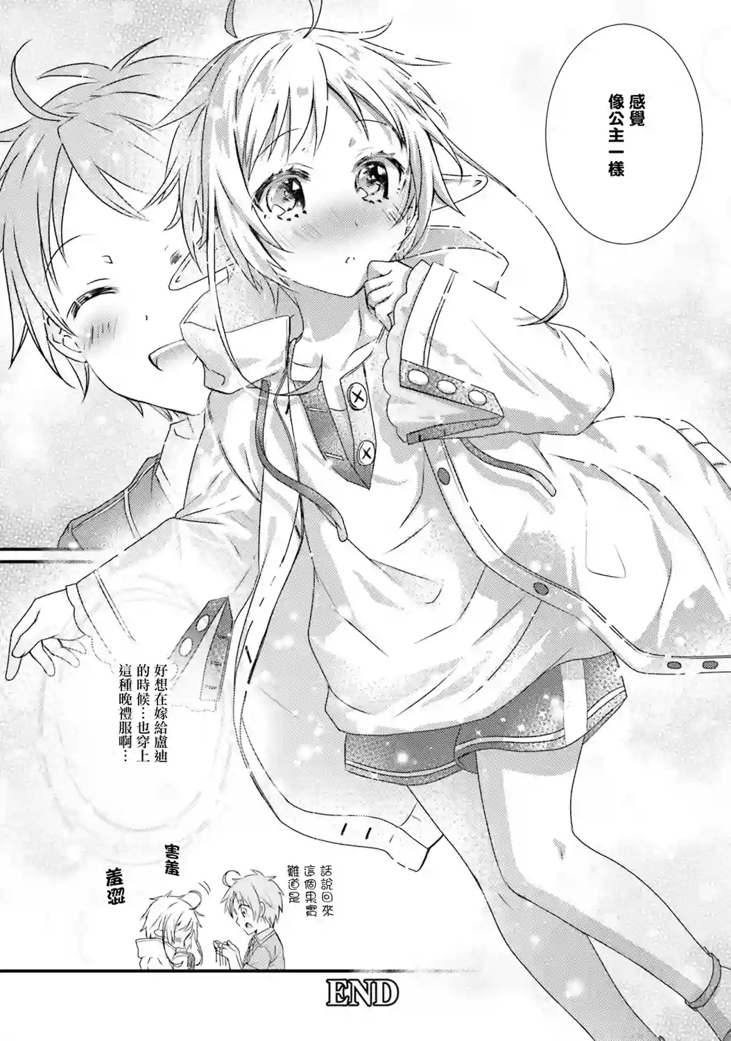 无职转生短篇集：希露菲篇第03话