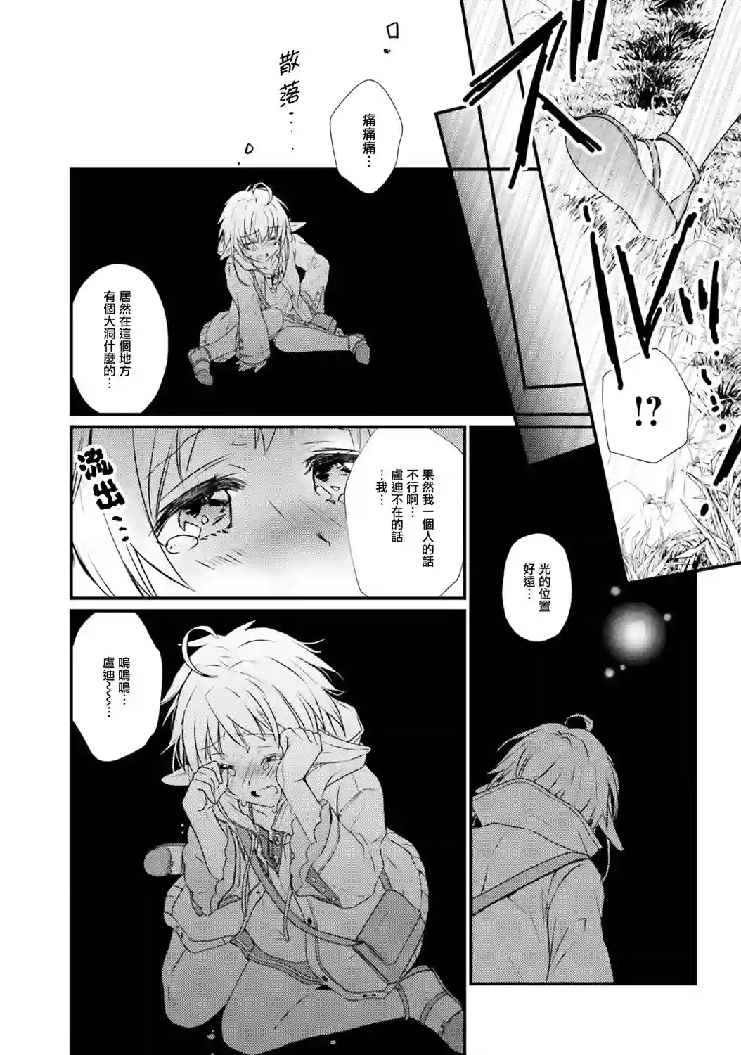 无职转生短篇集：希露菲篇第03话