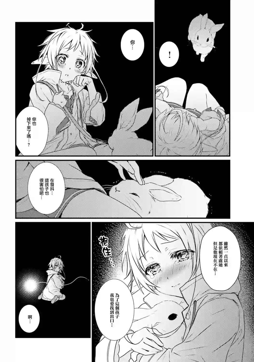 无职转生短篇集：希露菲篇第03话