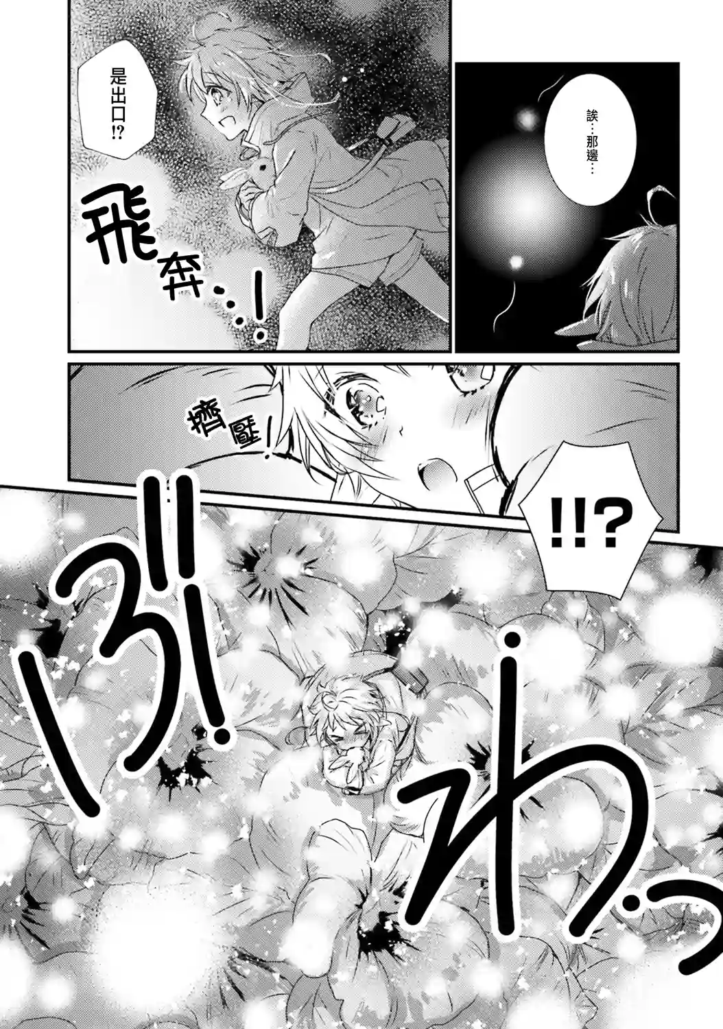 无职转生短篇集：希露菲篇第03话