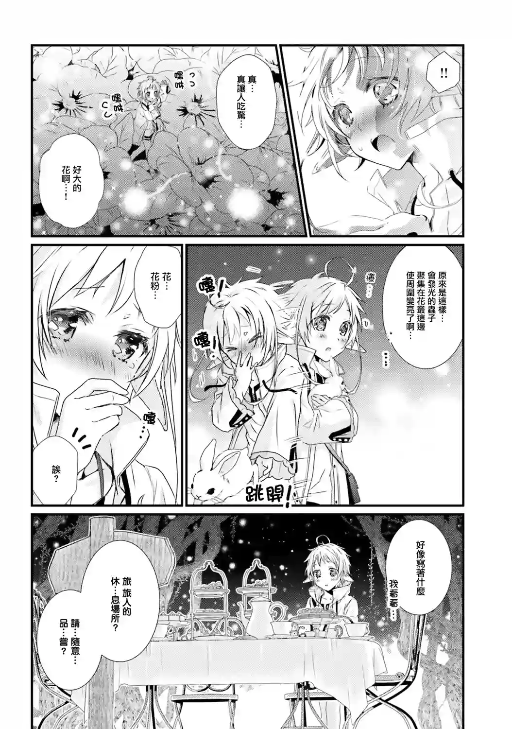 无职转生短篇集：希露菲篇第03话