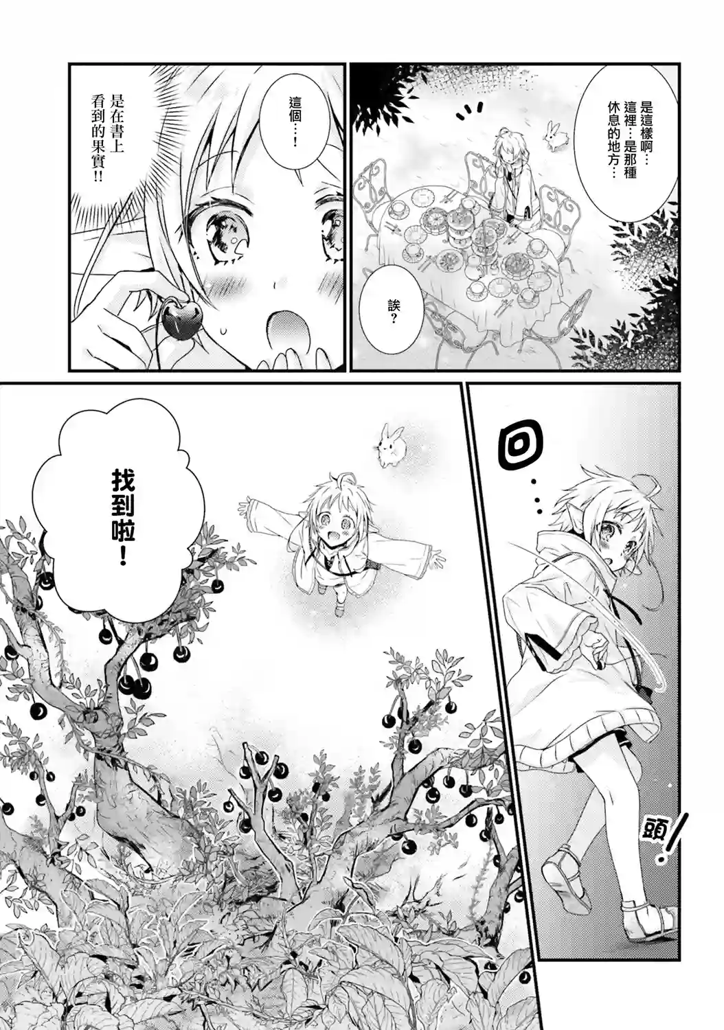 无职转生短篇集：希露菲篇第03话