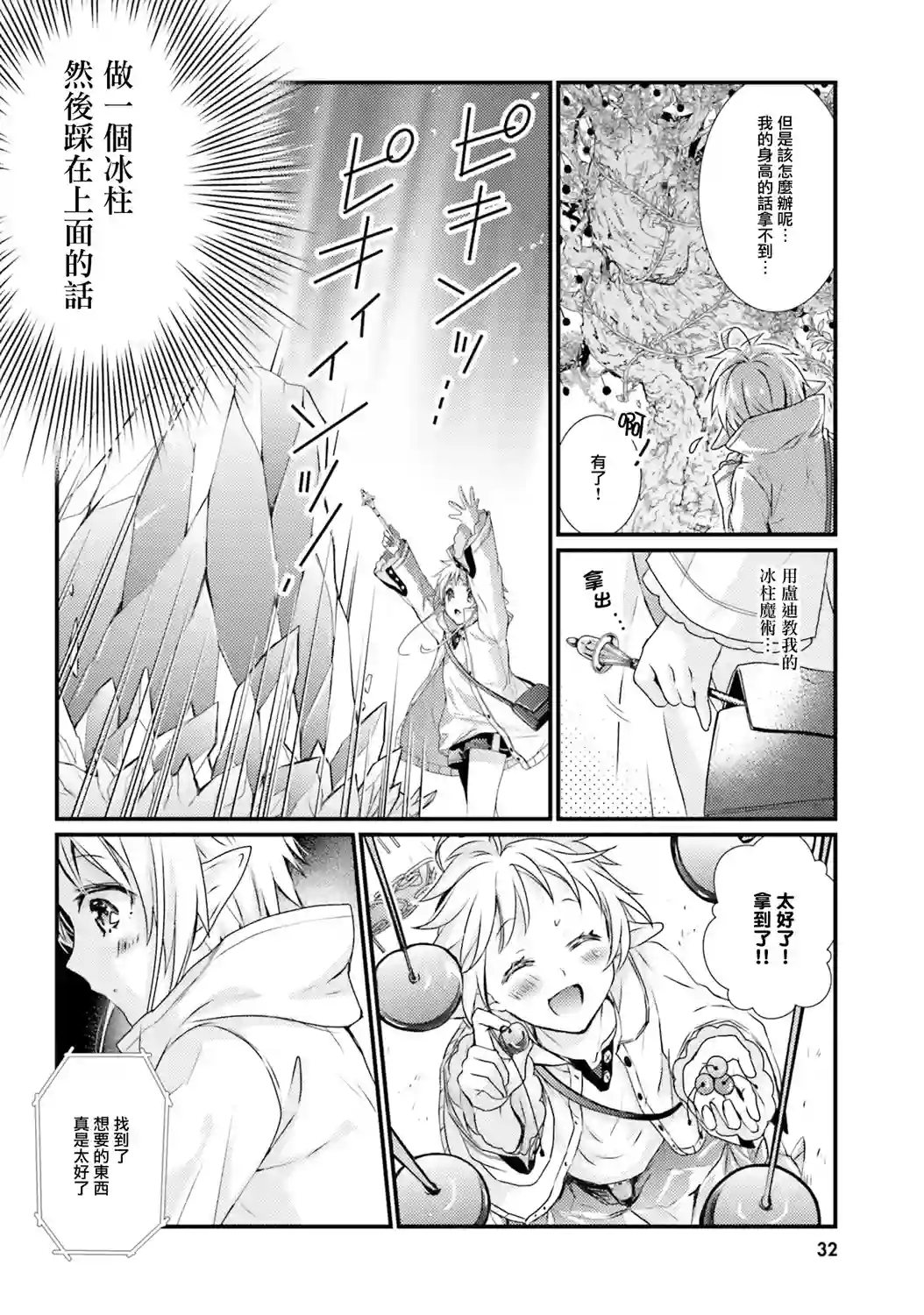 无职转生短篇集：希露菲篇第03话