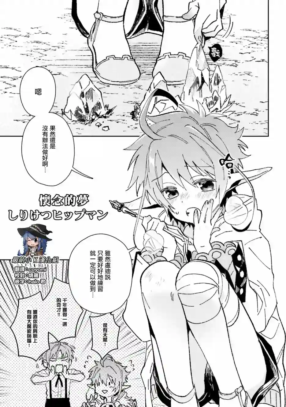 无职转生短篇集：希露菲篇第05话