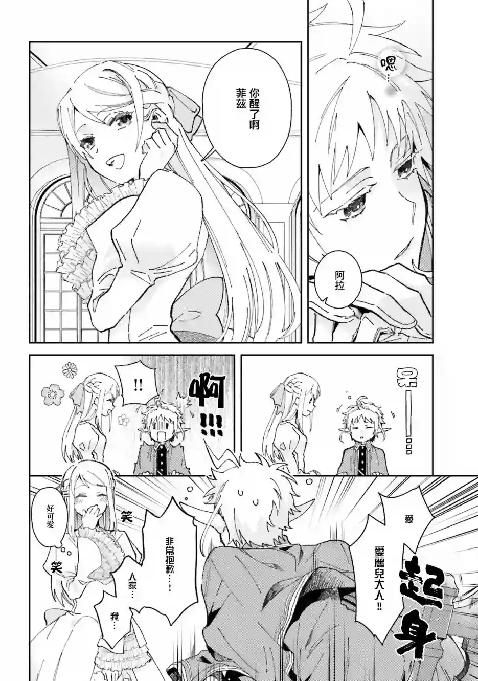 无职转生短篇集：希露菲篇第05话