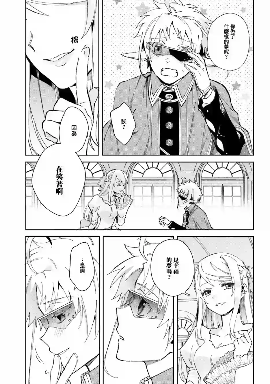 无职转生短篇集：希露菲篇第05话