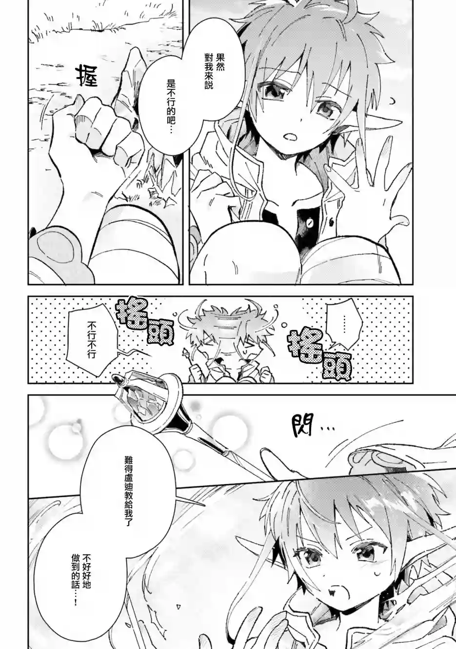 无职转生短篇集：希露菲篇第05话