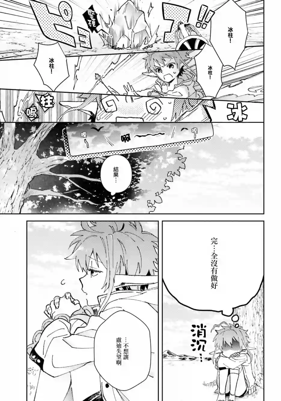无职转生短篇集：希露菲篇第05话