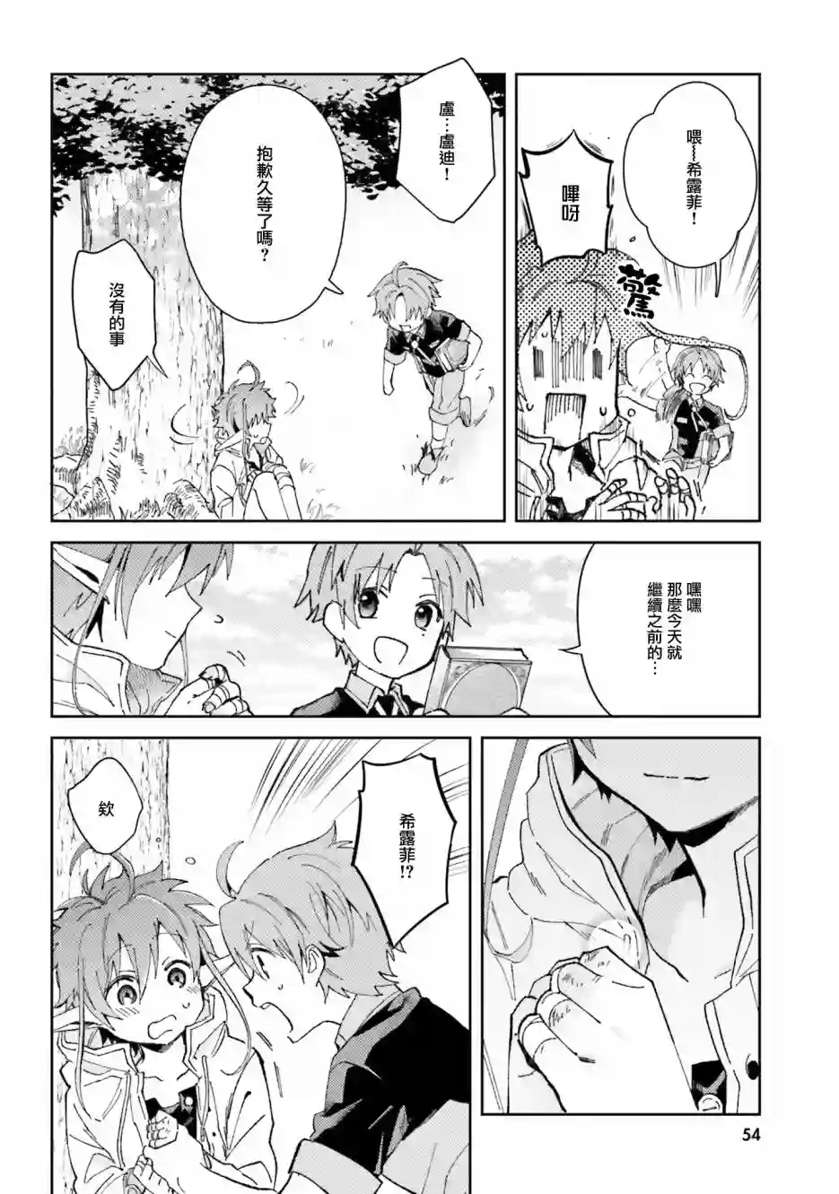 无职转生短篇集：希露菲篇第05话
