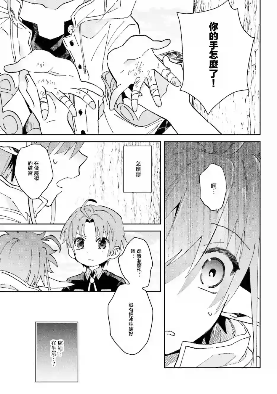 无职转生短篇集：希露菲篇第05话