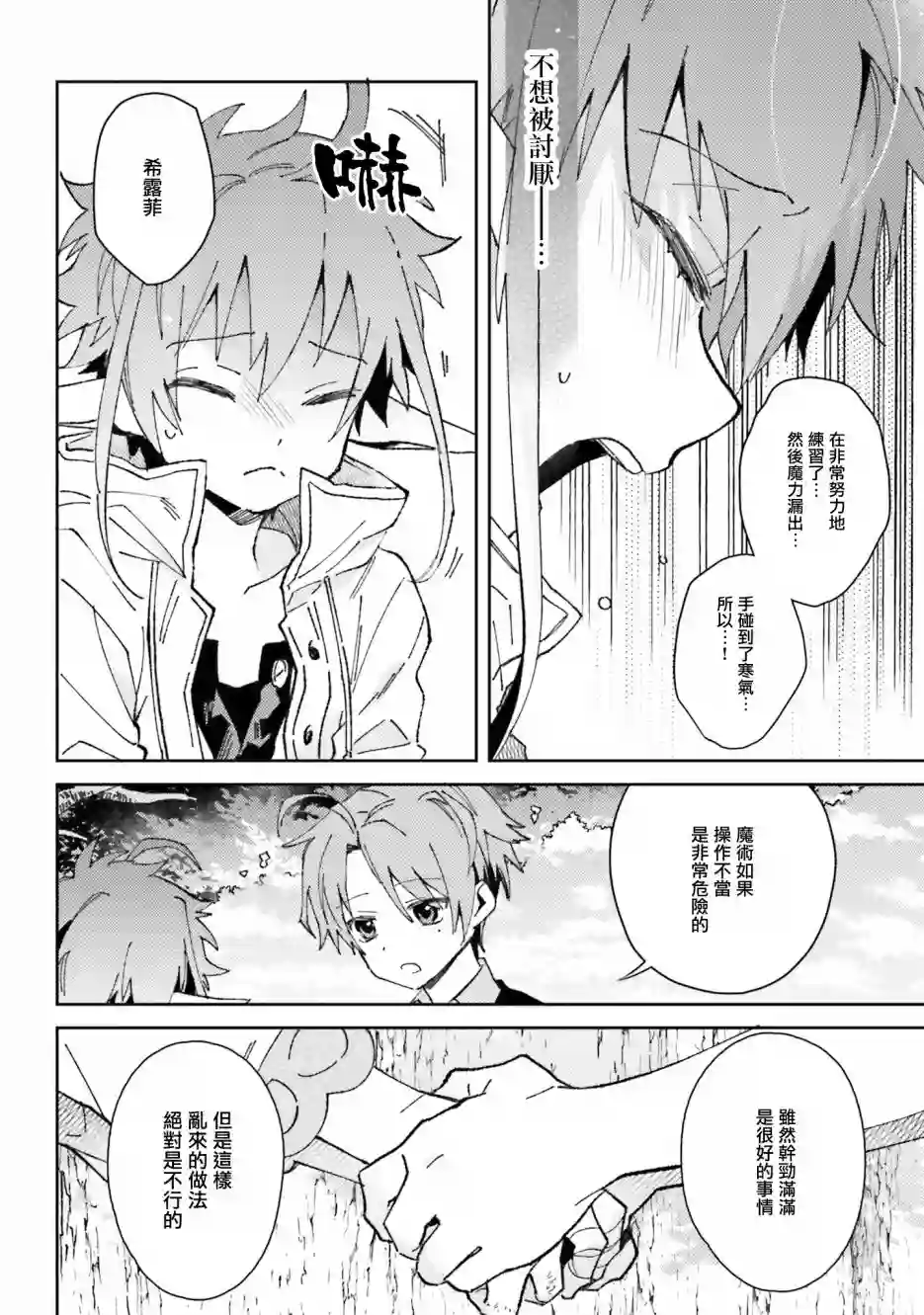 无职转生短篇集：希露菲篇第05话