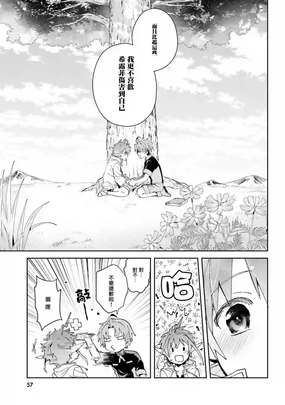 无职转生短篇集：希露菲篇第05话