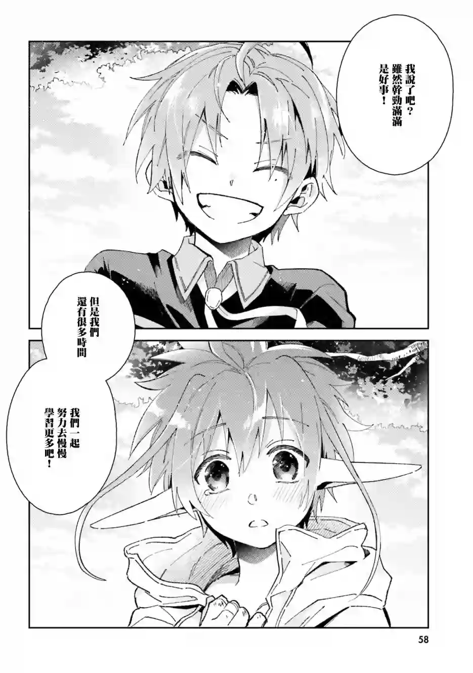 无职转生短篇集：希露菲篇第05话