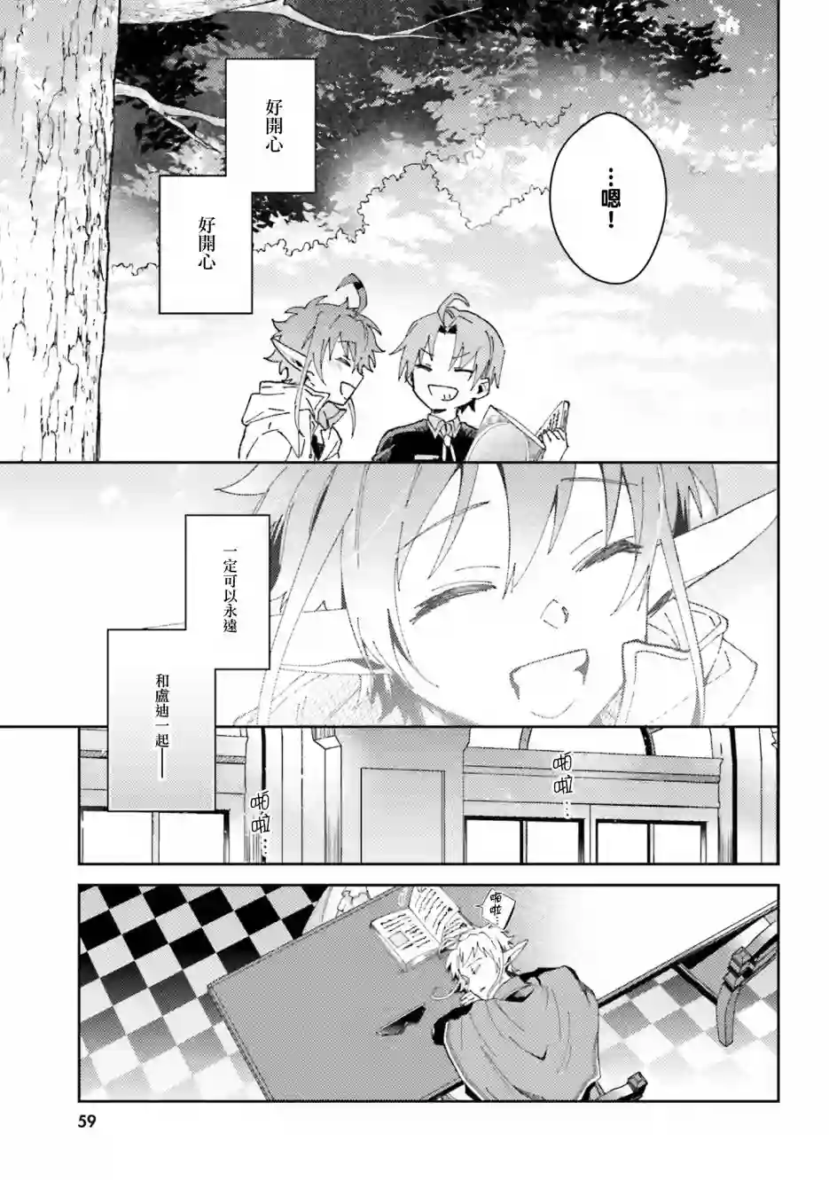 无职转生短篇集：希露菲篇第05话