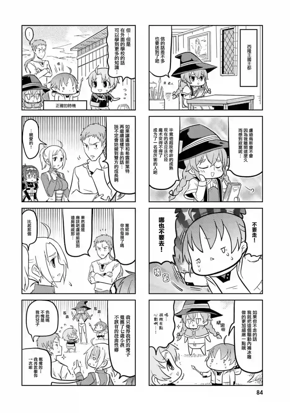 无职转生短篇集：希露菲篇第07话
