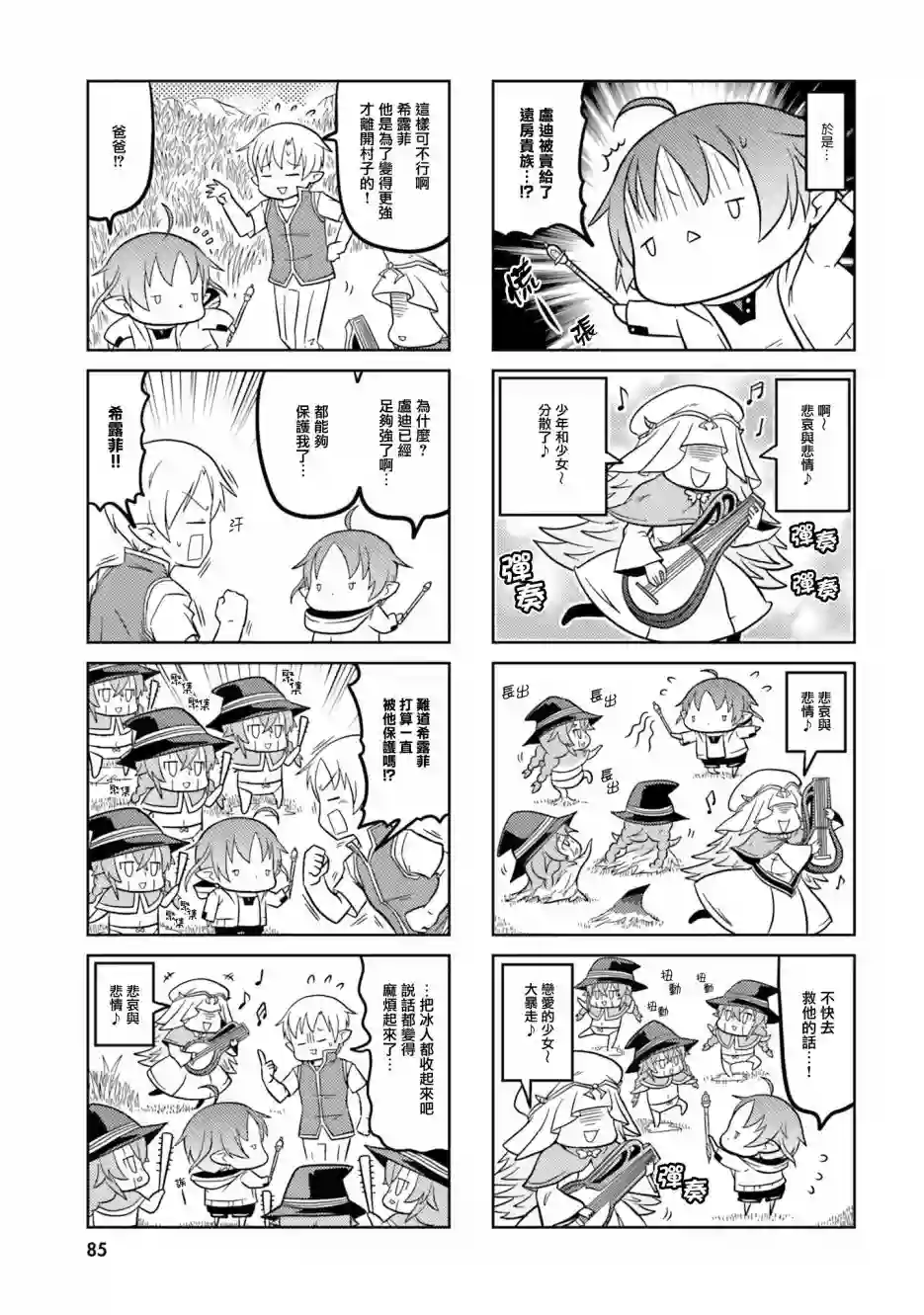 无职转生短篇集：希露菲篇第07话