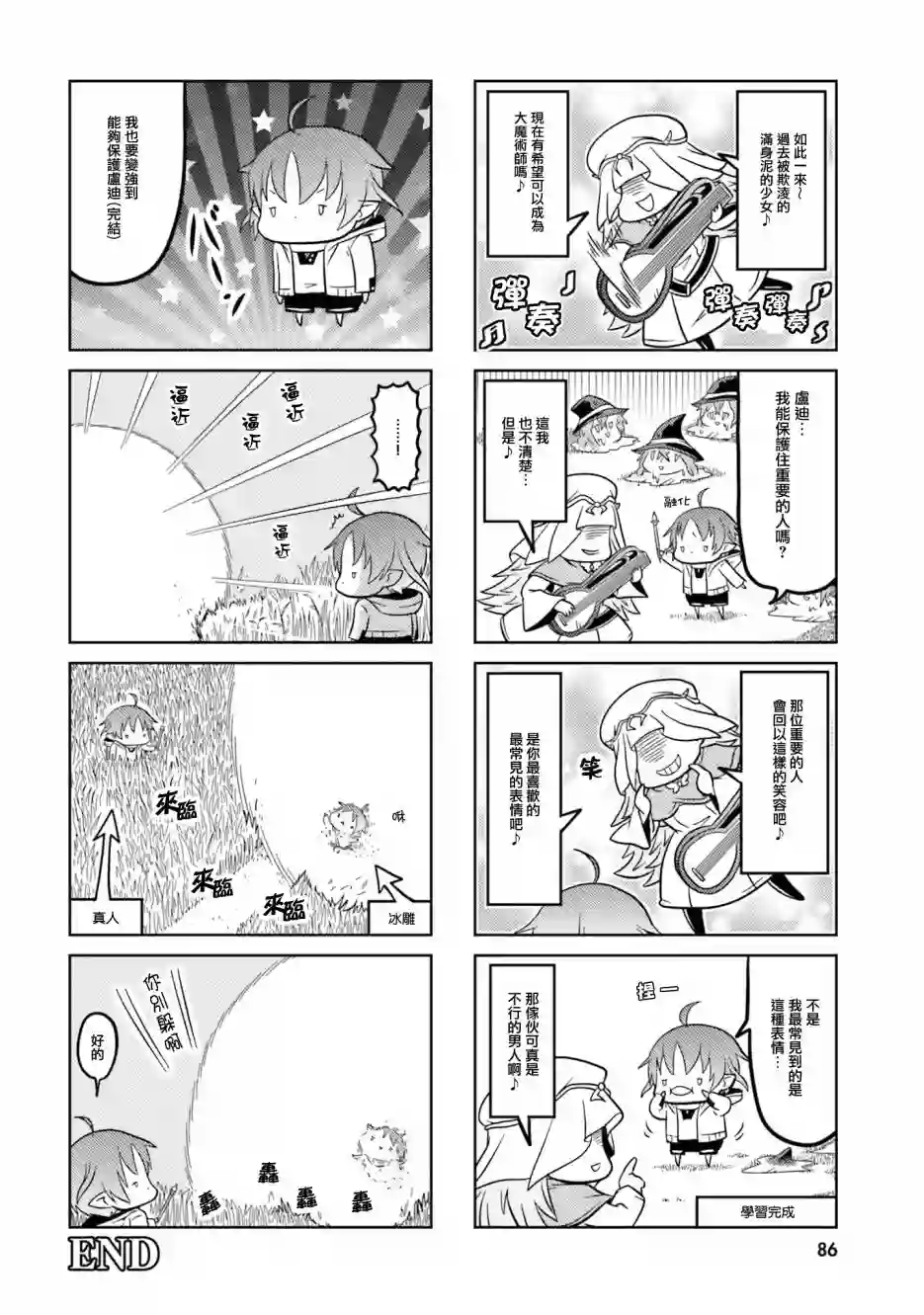 无职转生短篇集：希露菲篇第07话