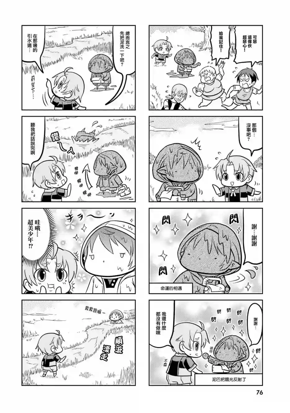 无职转生短篇集：希露菲篇第07话