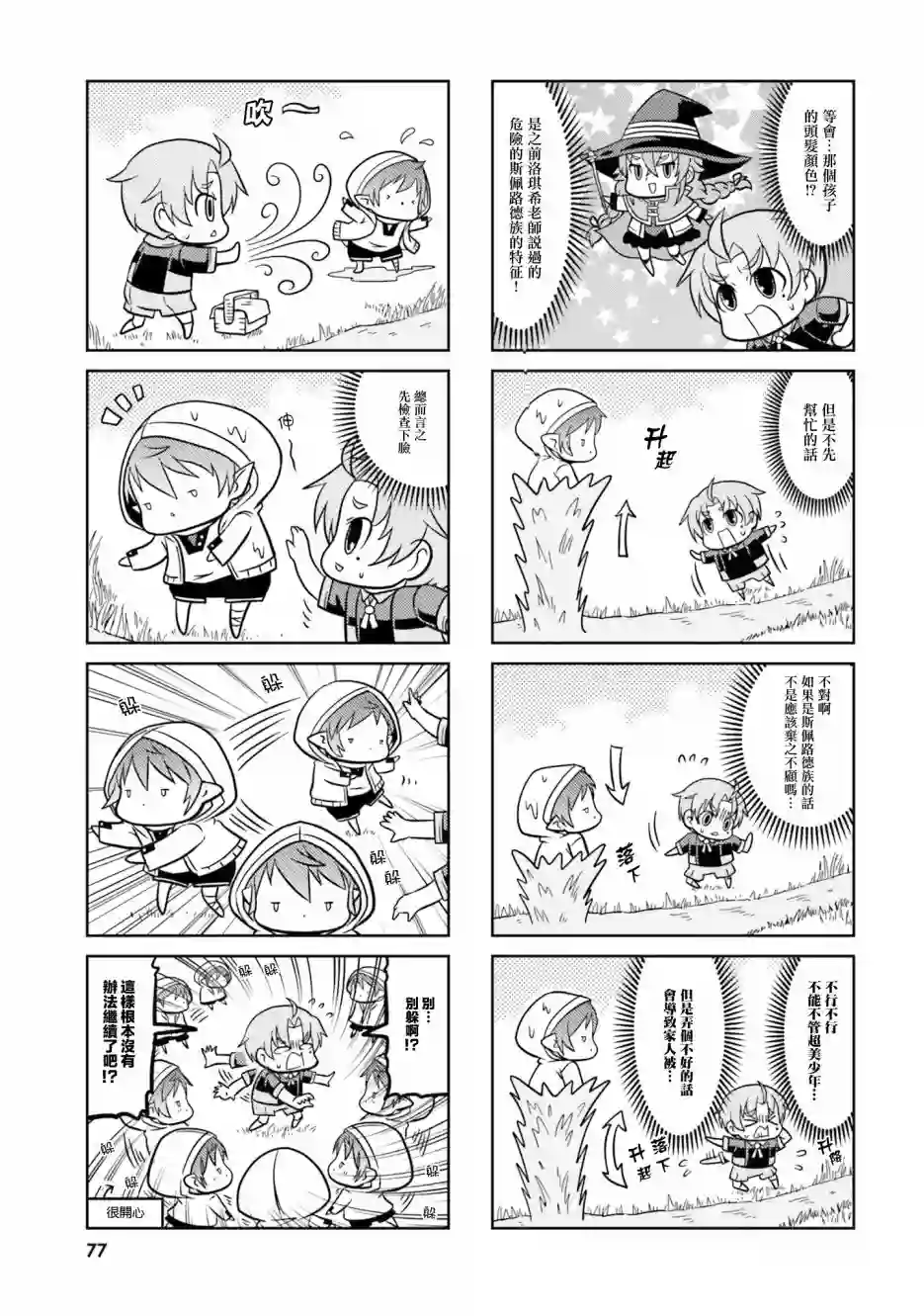 无职转生短篇集：希露菲篇第07话