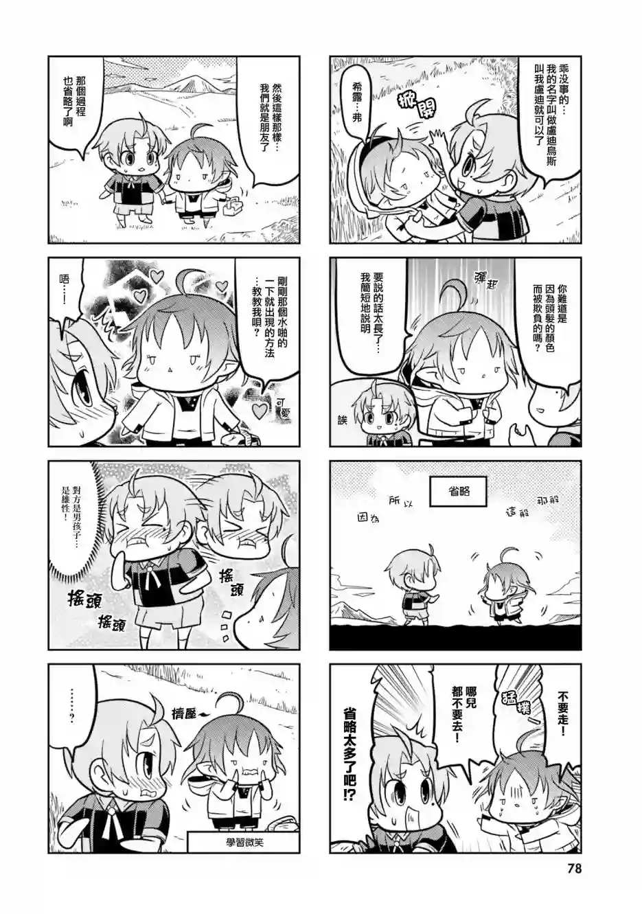 无职转生短篇集：希露菲篇第07话