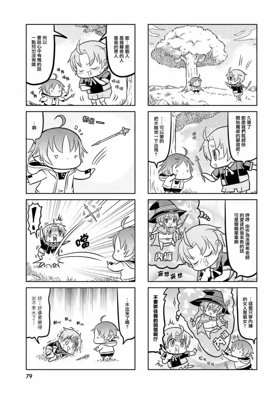 无职转生短篇集：希露菲篇第07话