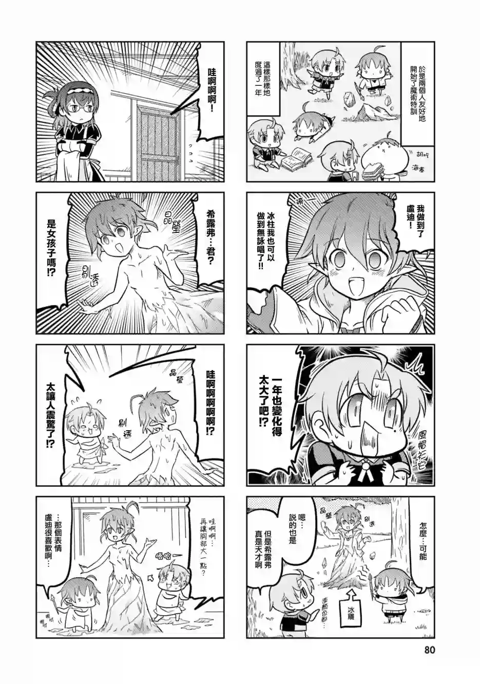 无职转生短篇集：希露菲篇第07话