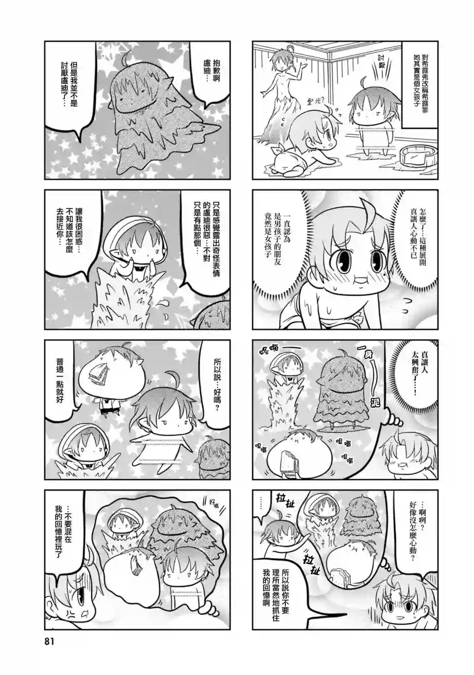 无职转生短篇集：希露菲篇第07话