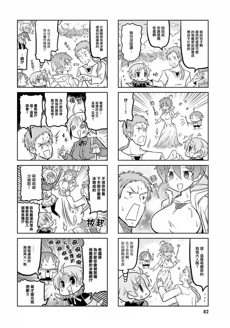 无职转生短篇集：希露菲篇第07话
