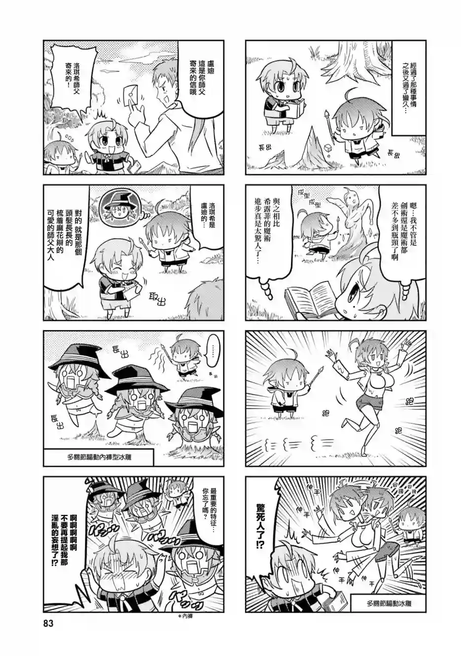 无职转生短篇集：希露菲篇第07话