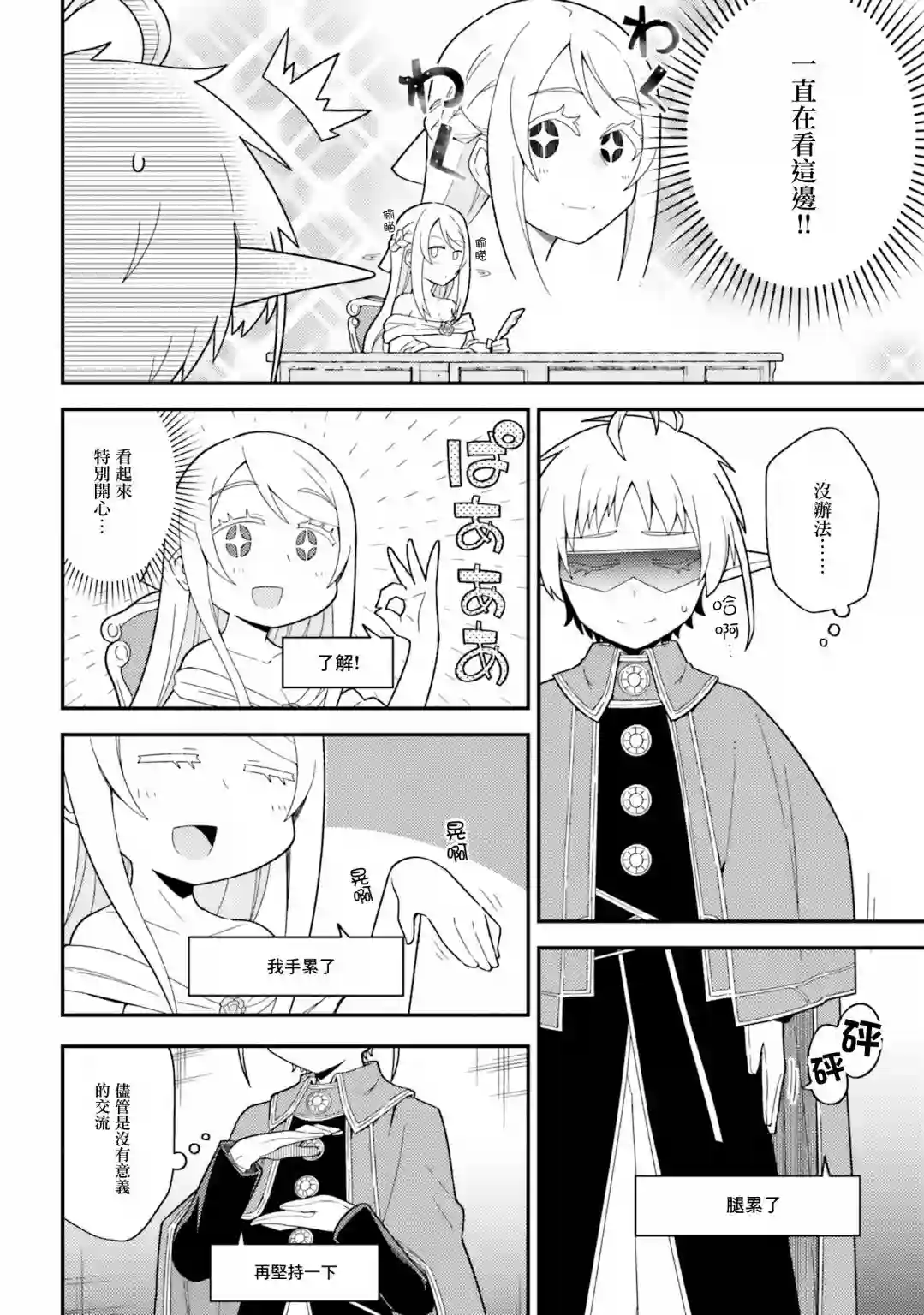 无职转生短篇集：希露菲篇第09话