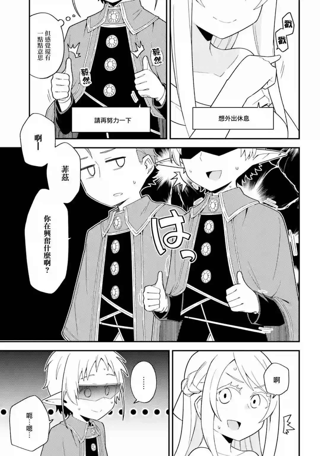 无职转生短篇集：希露菲篇第09话