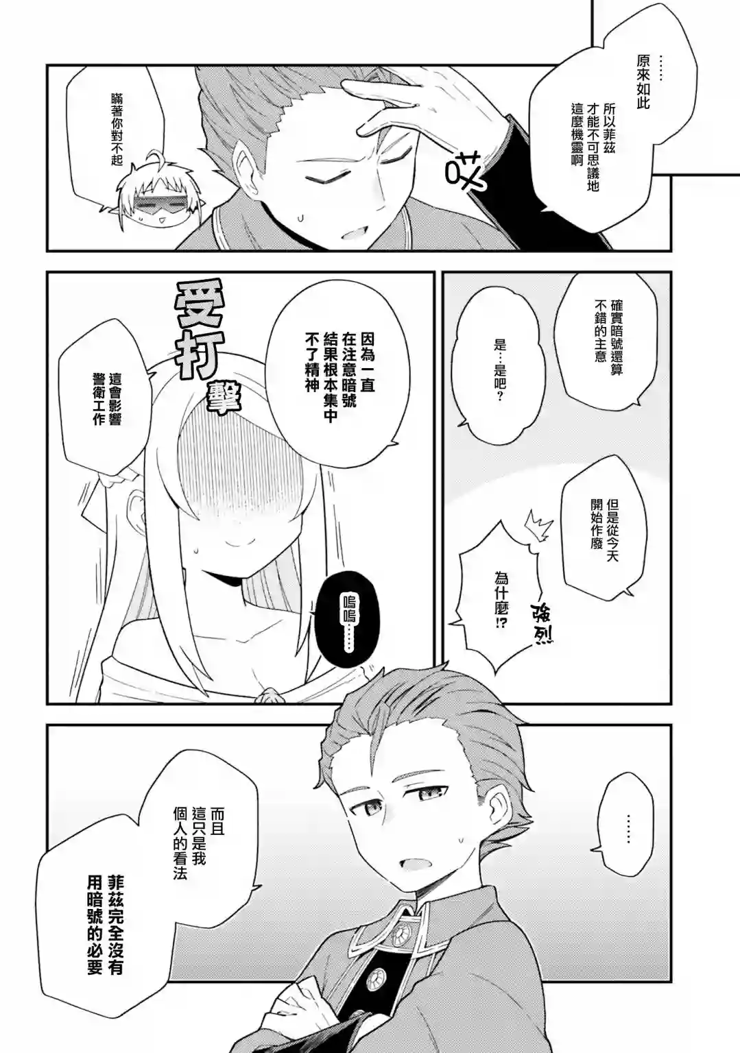 无职转生短篇集：希露菲篇第09话