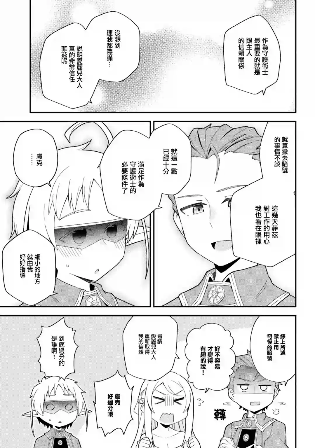 无职转生短篇集：希露菲篇第09话