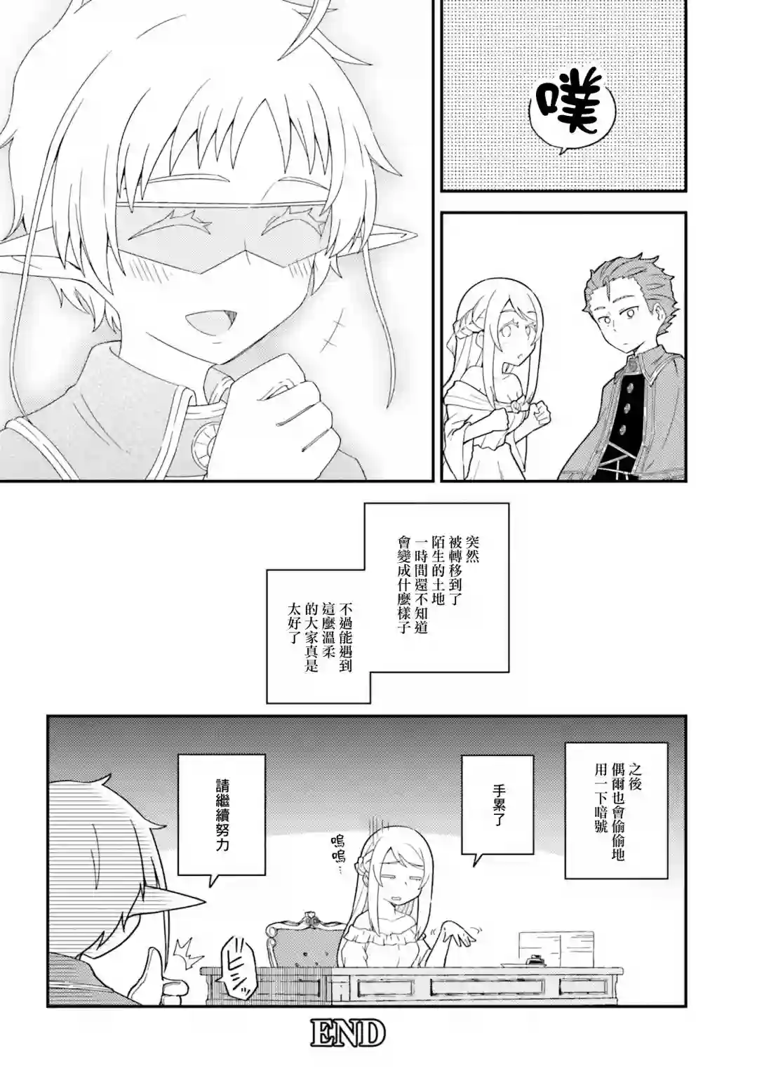 无职转生短篇集：希露菲篇第09话
