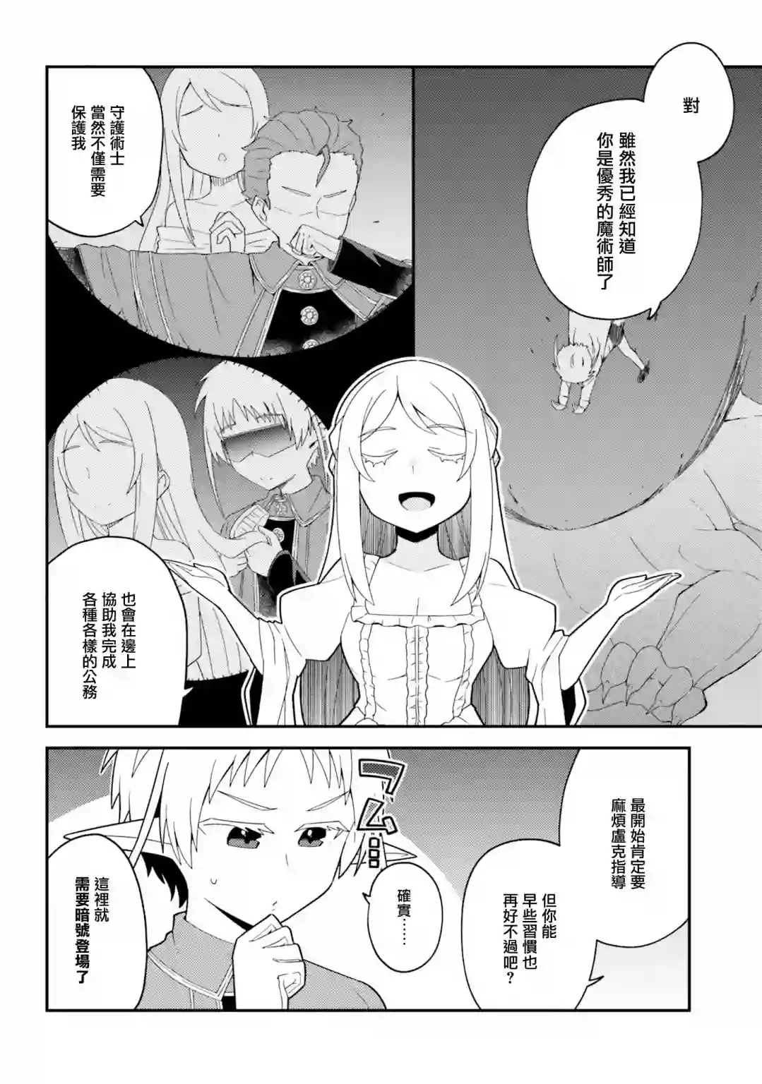 无职转生短篇集：希露菲篇第09话
