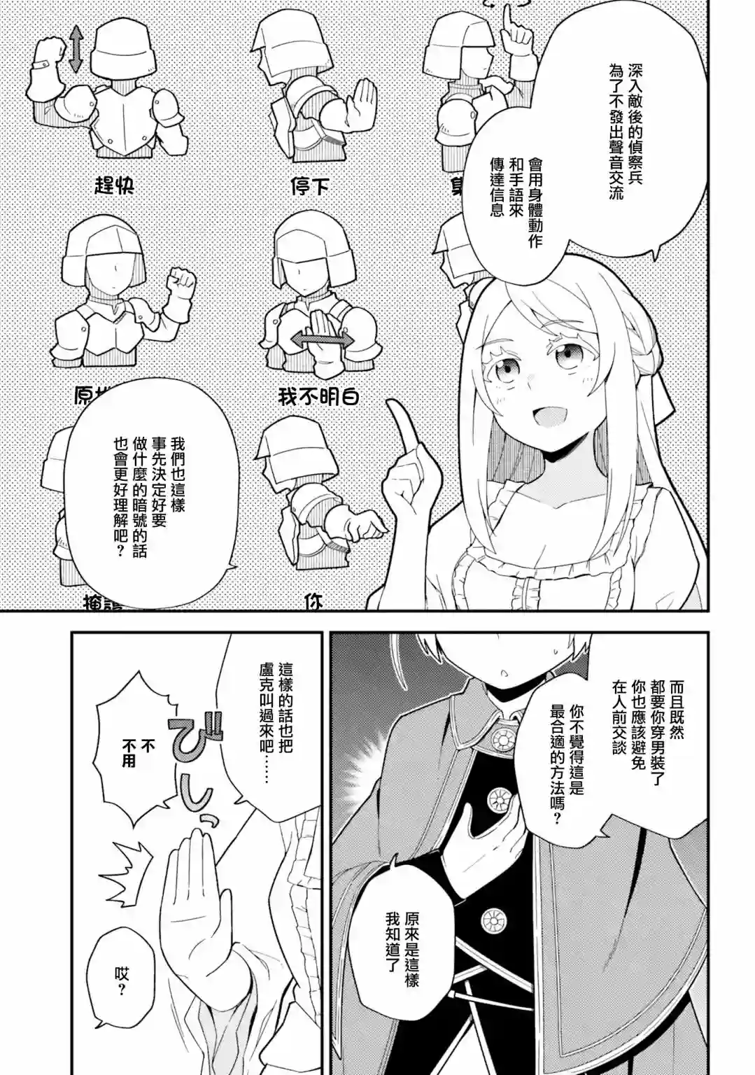 无职转生短篇集：希露菲篇第09话