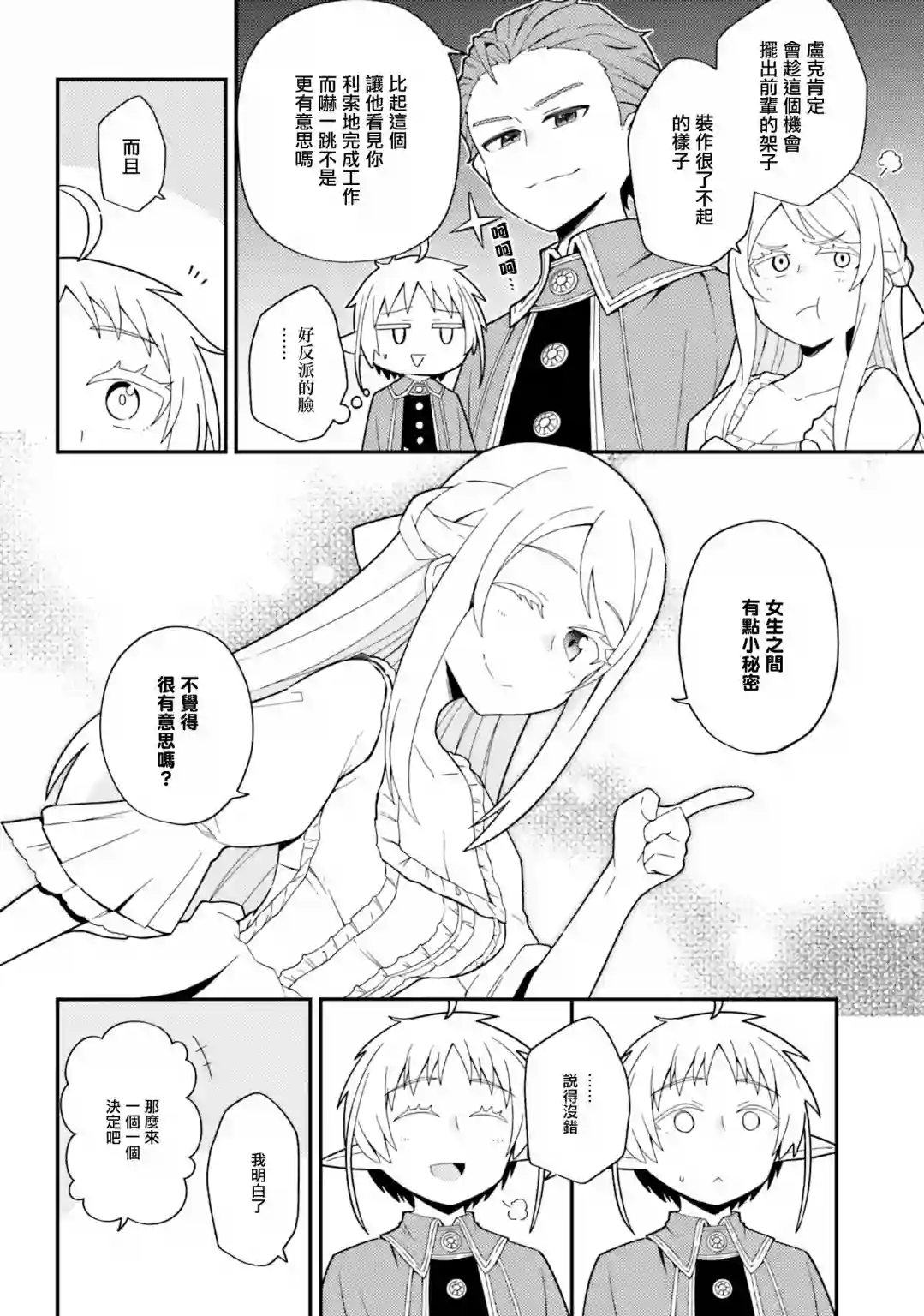 无职转生短篇集：希露菲篇第09话