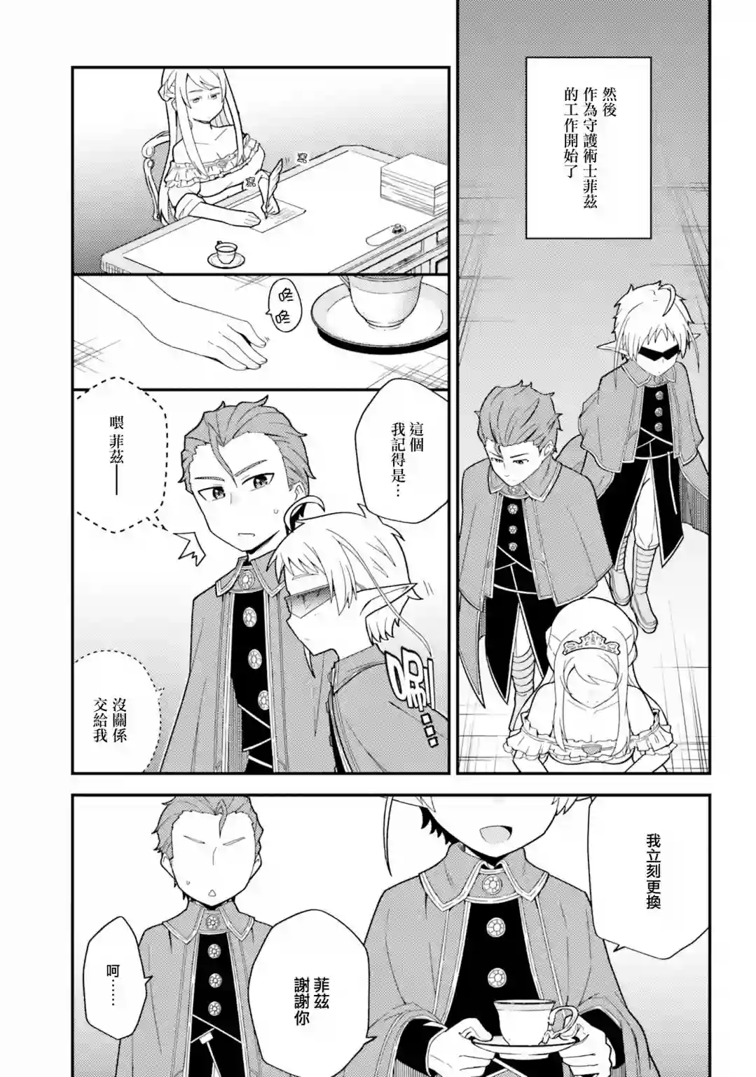 无职转生短篇集：希露菲篇第09话