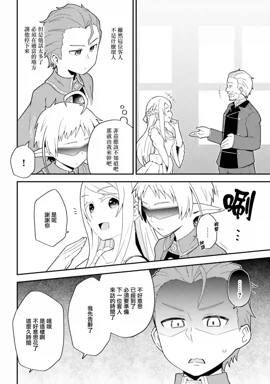 无职转生短篇集：希露菲篇第09话