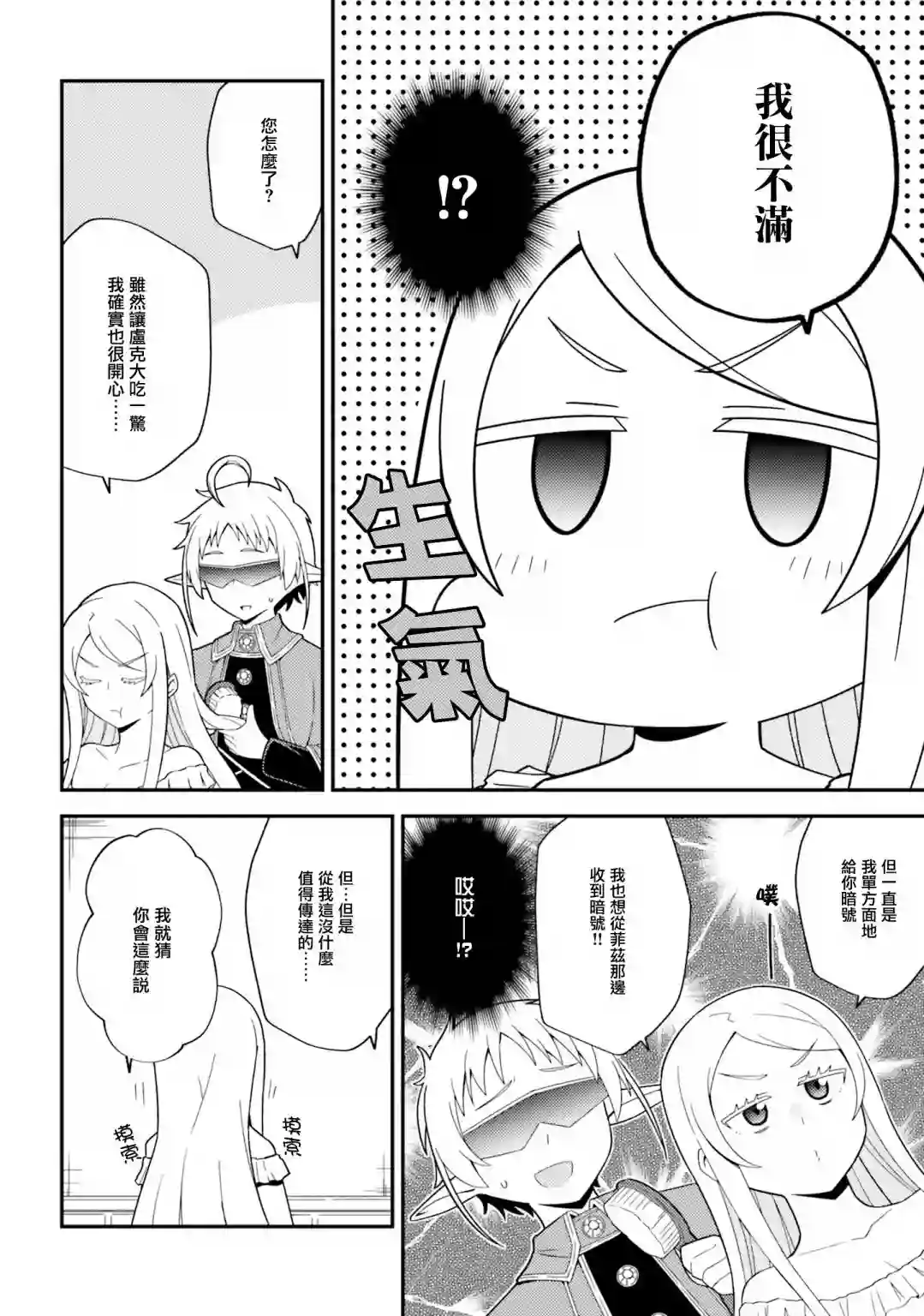 无职转生短篇集：希露菲篇第09话