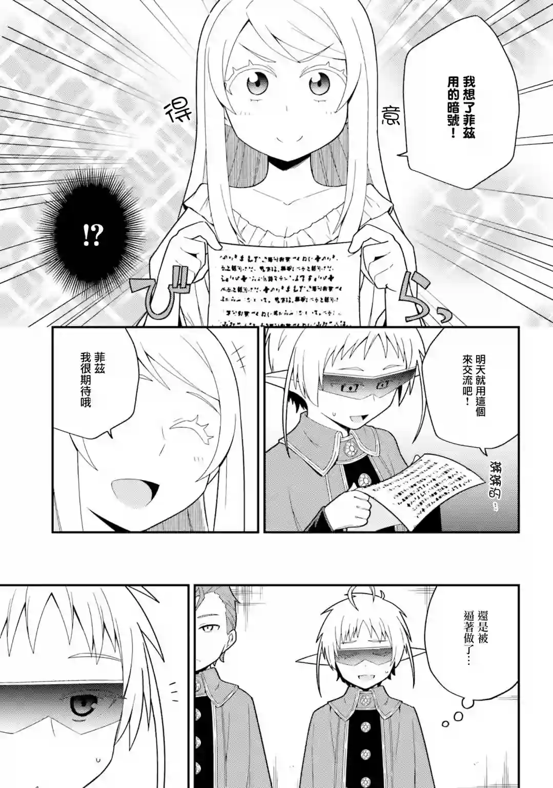 无职转生短篇集：希露菲篇第09话