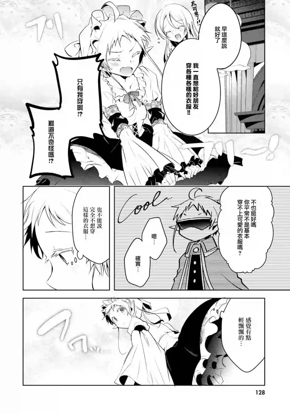 无职转生短篇集：希露菲篇第11话