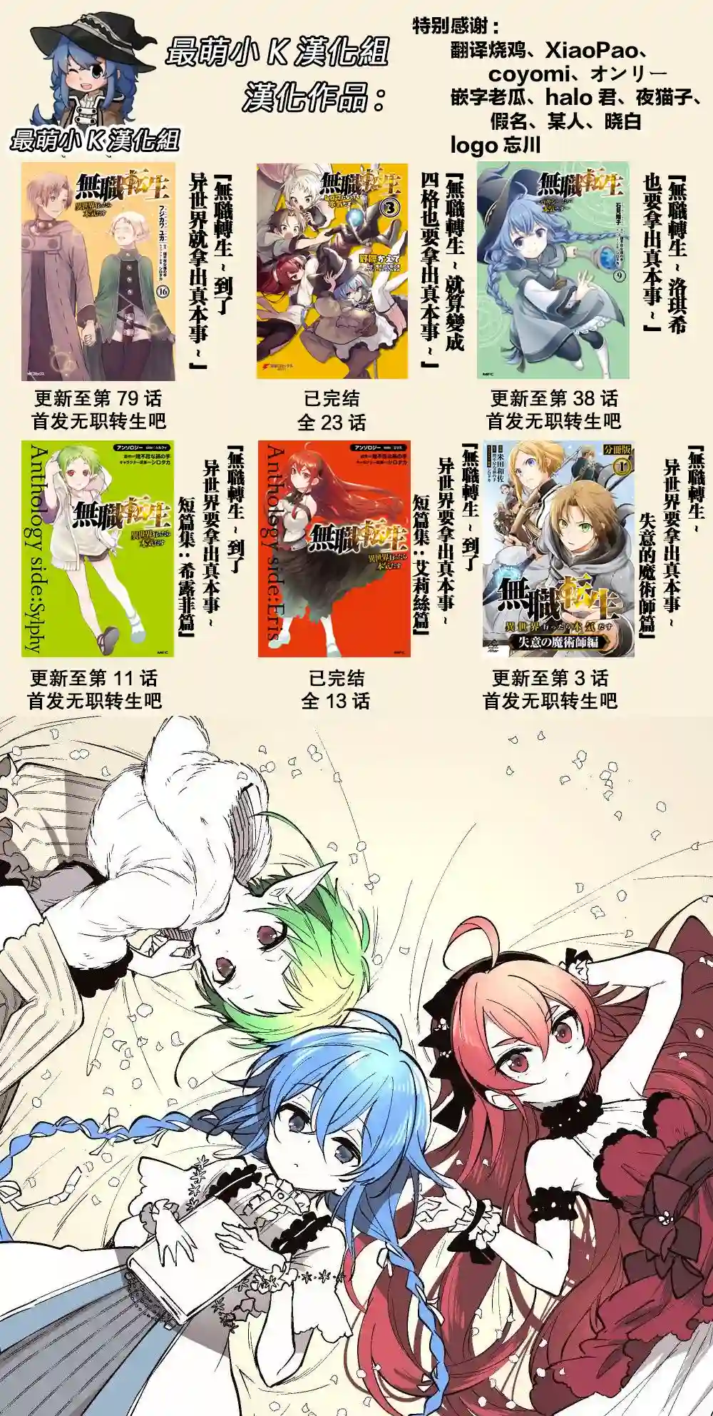 无职转生短篇集：希露菲篇第11话