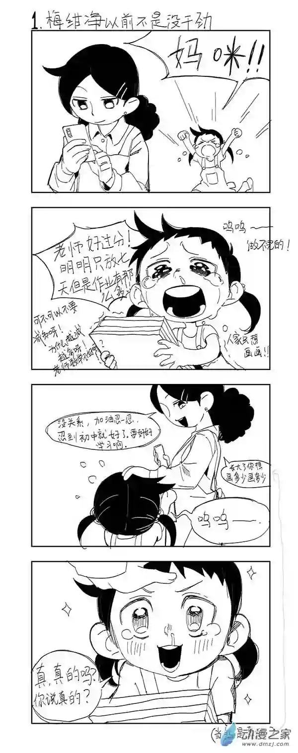 没干劲的大学牲活01