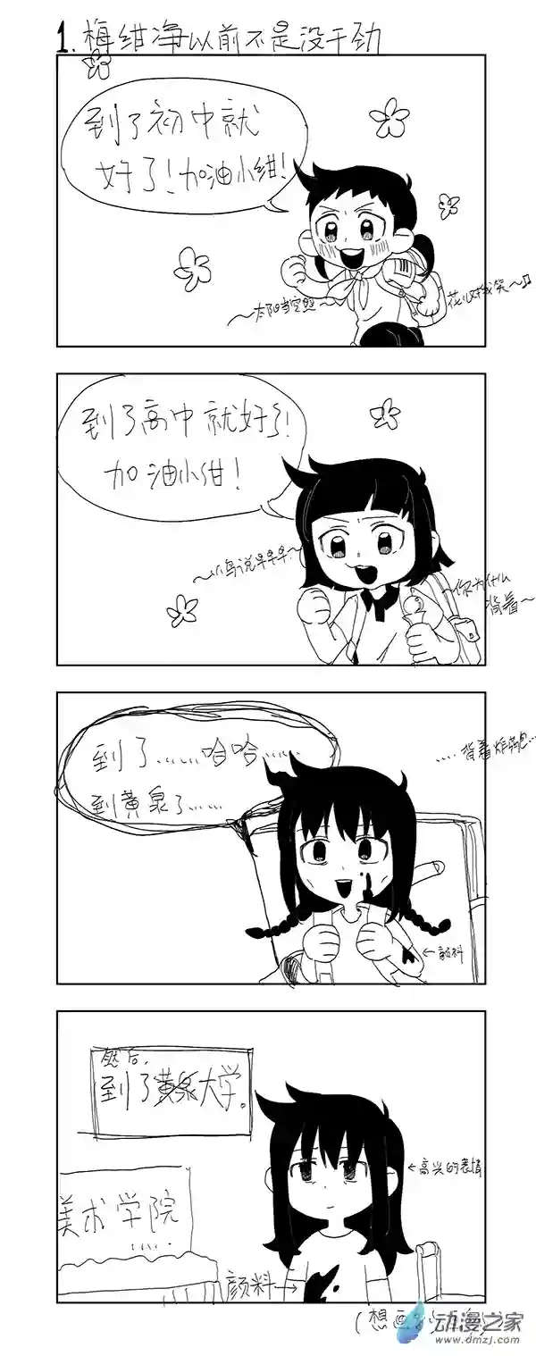 没干劲的大学牲活01