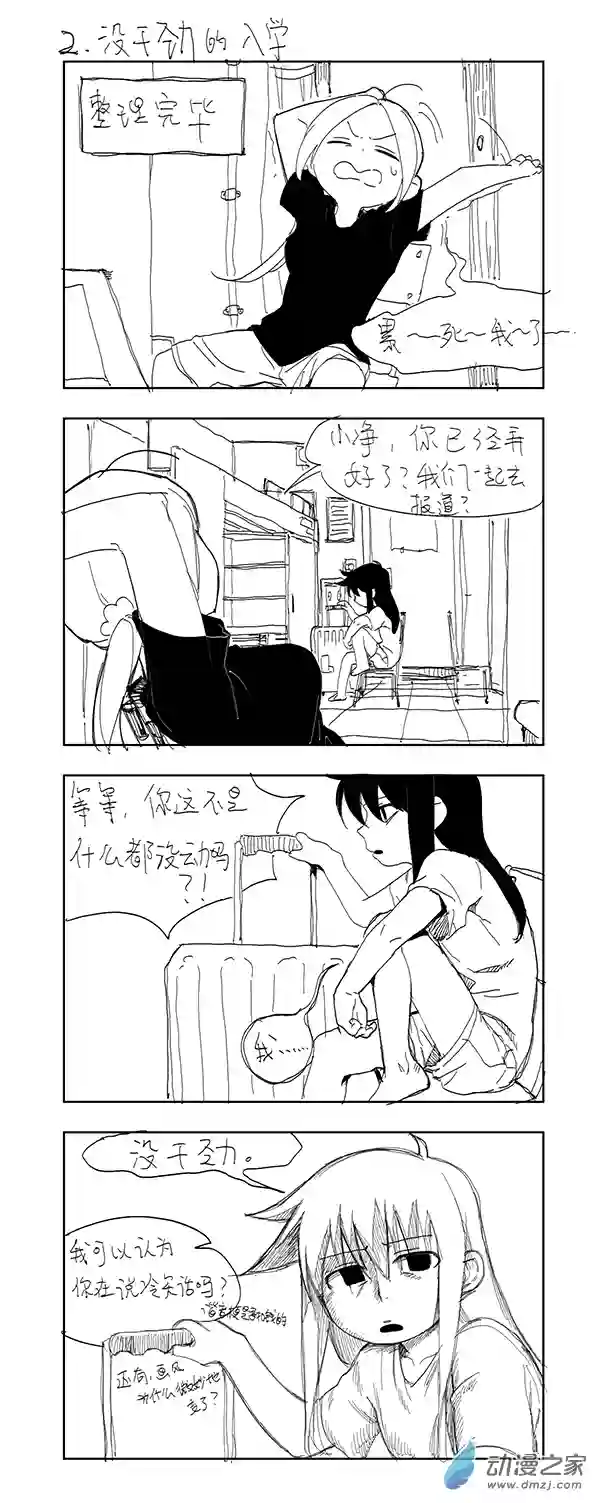 没干劲的大学牲活01