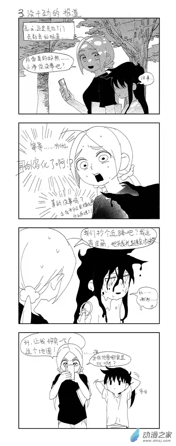 没干劲的大学牲活01