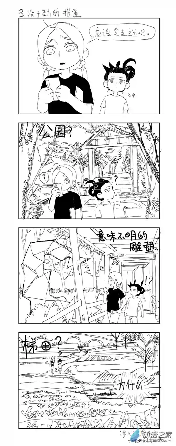 没干劲的大学牲活01